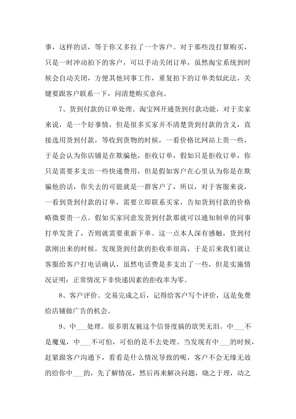 2024年天猫客服个人工作年终总结「二」_第3页