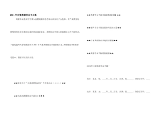 2024年夫妻离婚协议书5篇