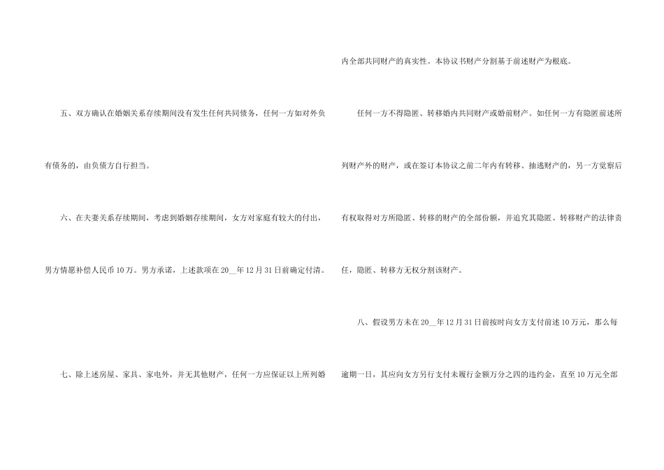 2024年夫妻自愿离婚协议书格式范本_第2页