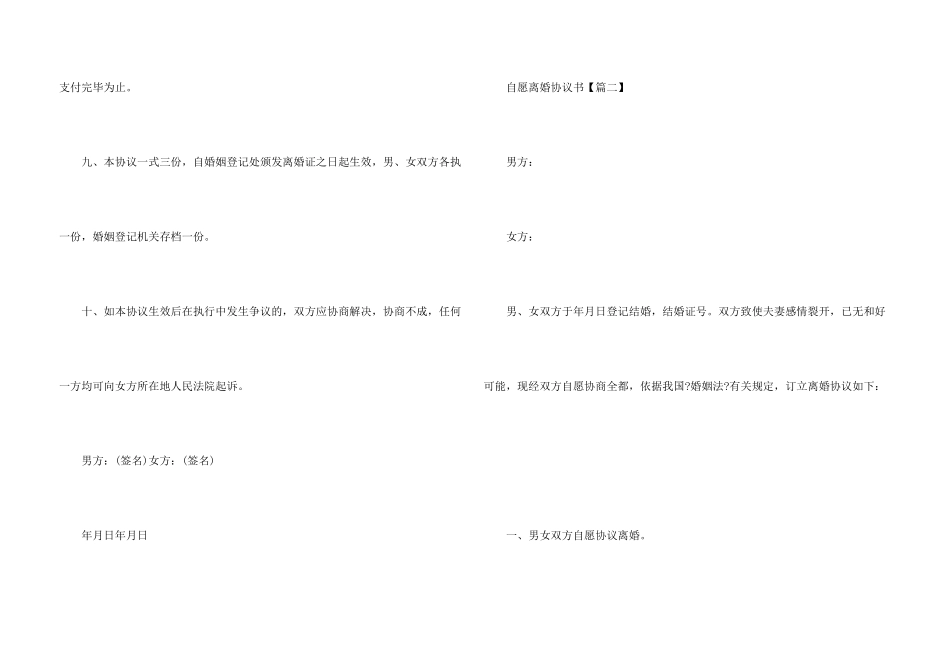 2024年夫妻自愿离婚协议书格式范本_第3页