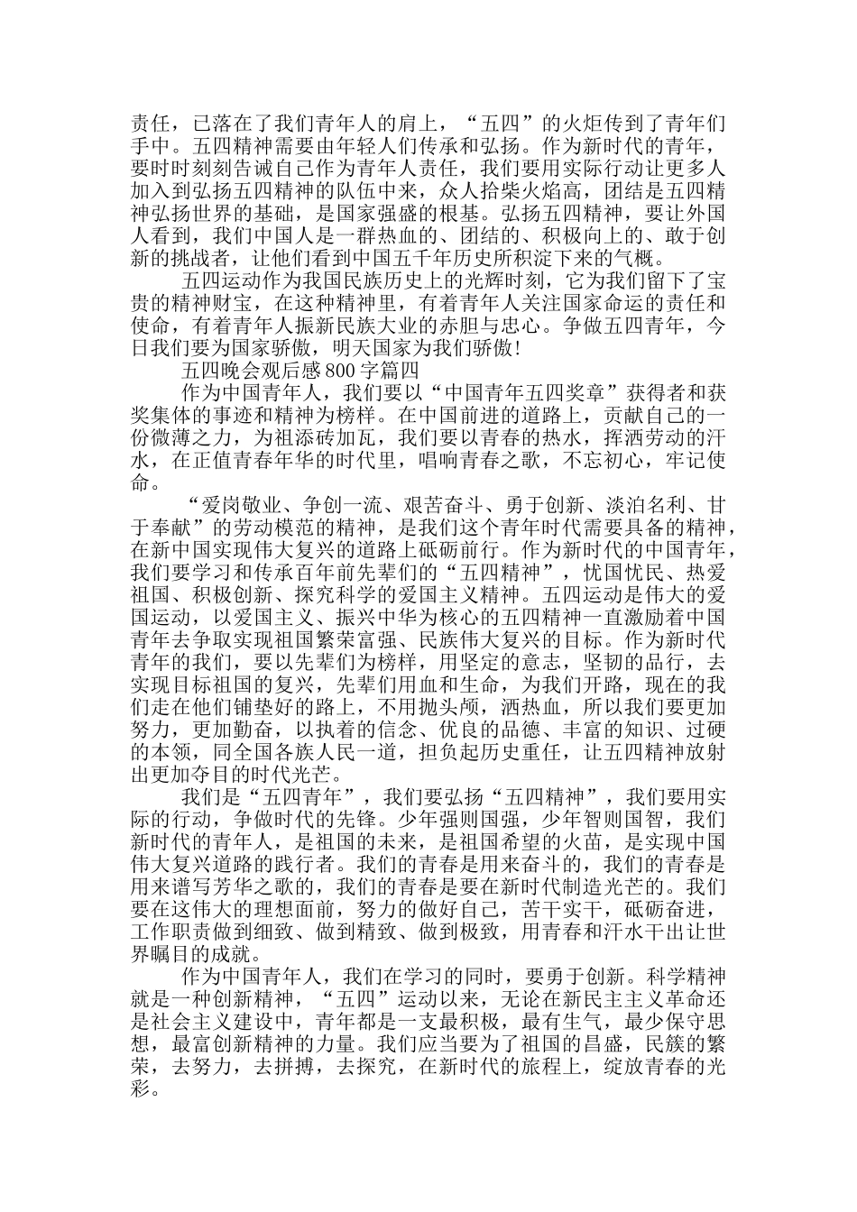 2024年央视五四晚会观后感800字范文五篇_第3页