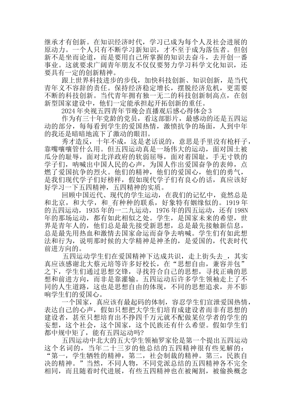 2024年央视五四青年节晚会直播观后感心得体会5篇_第3页