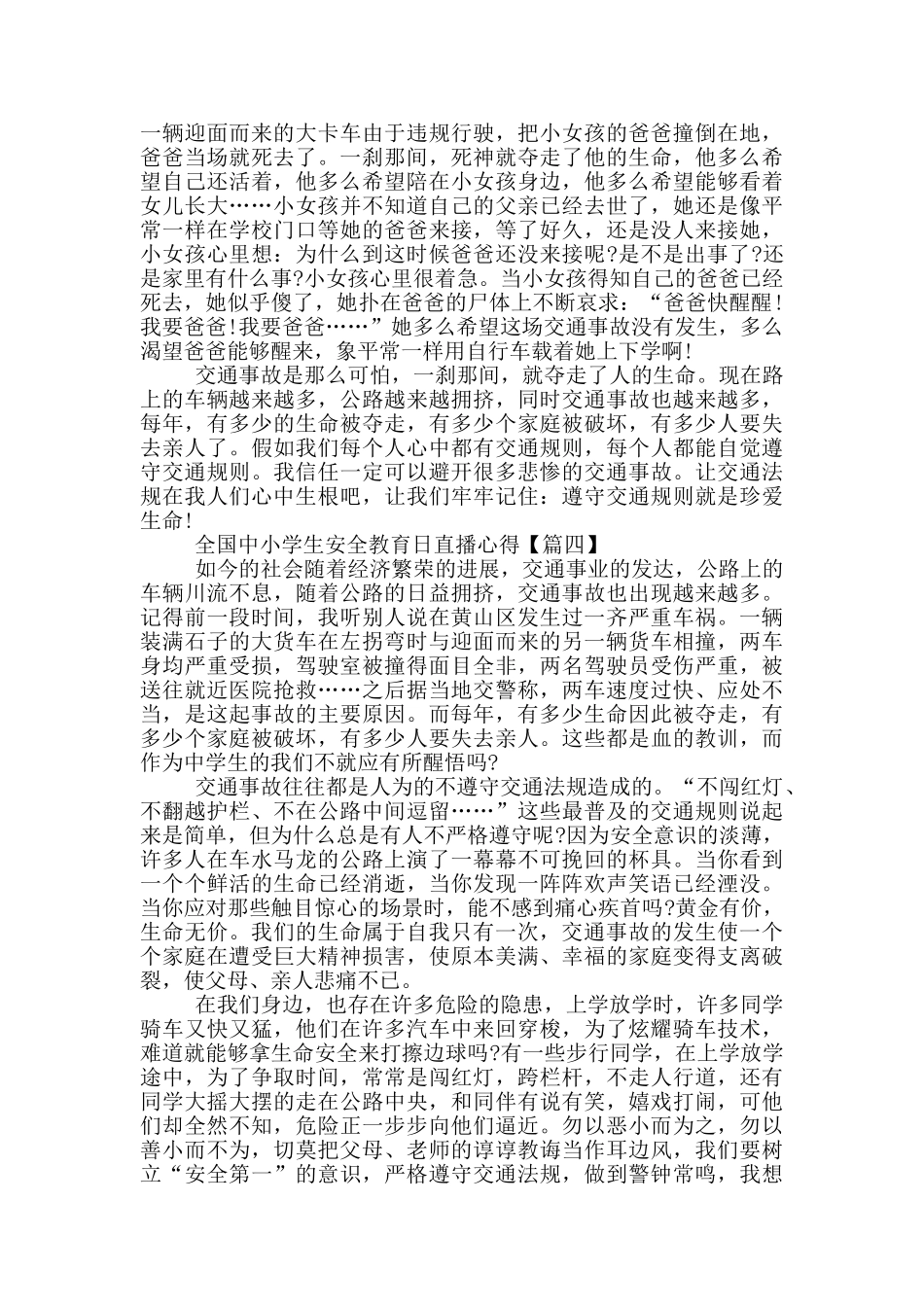 2024年央视全国中小学生安全教育日直播心得体会_第3页