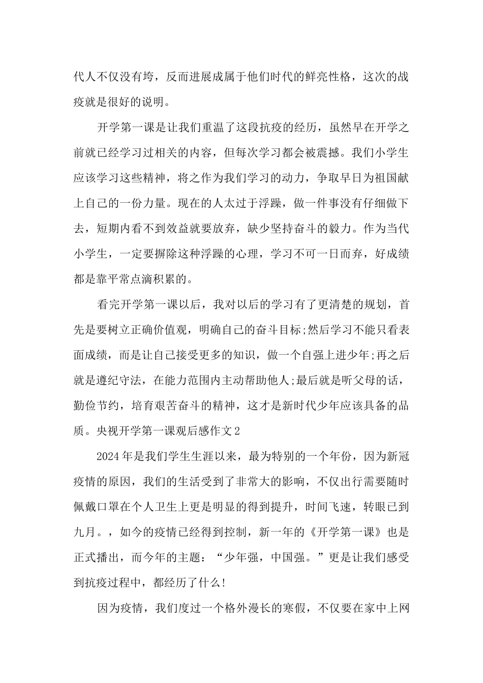 2024年央视开学第一课观后感作文800字多篇_第2页