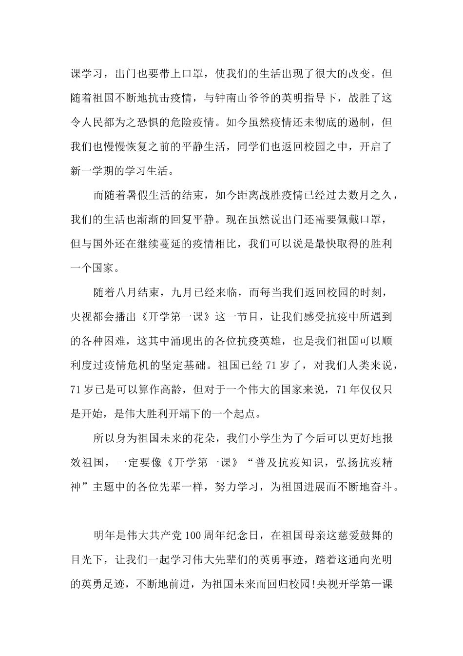 2024年央视开学第一课观后感作文800字多篇_第3页