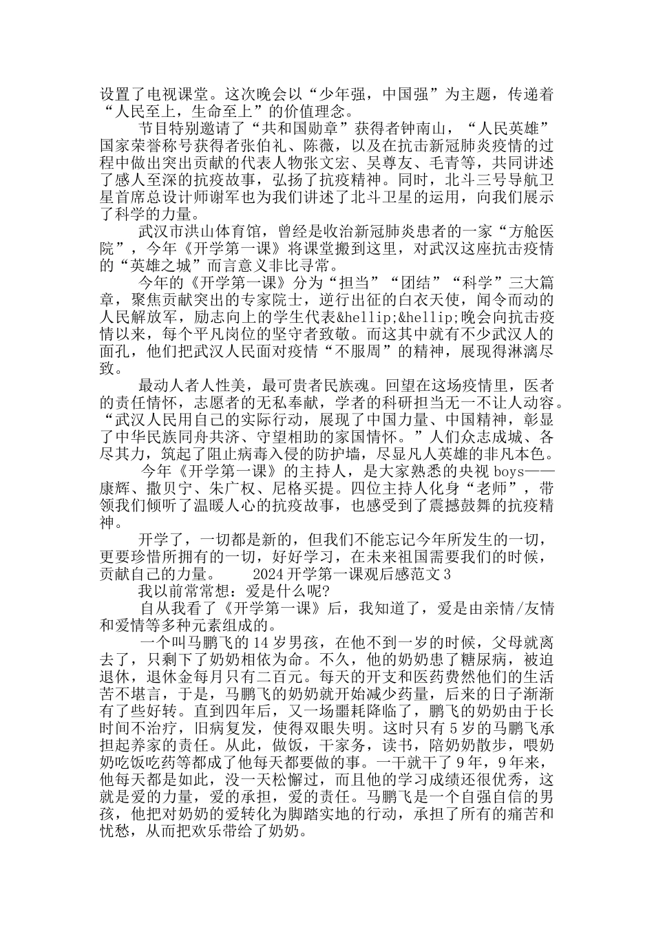 2024年央视开学第一课学生观后感范文五篇_第2页
