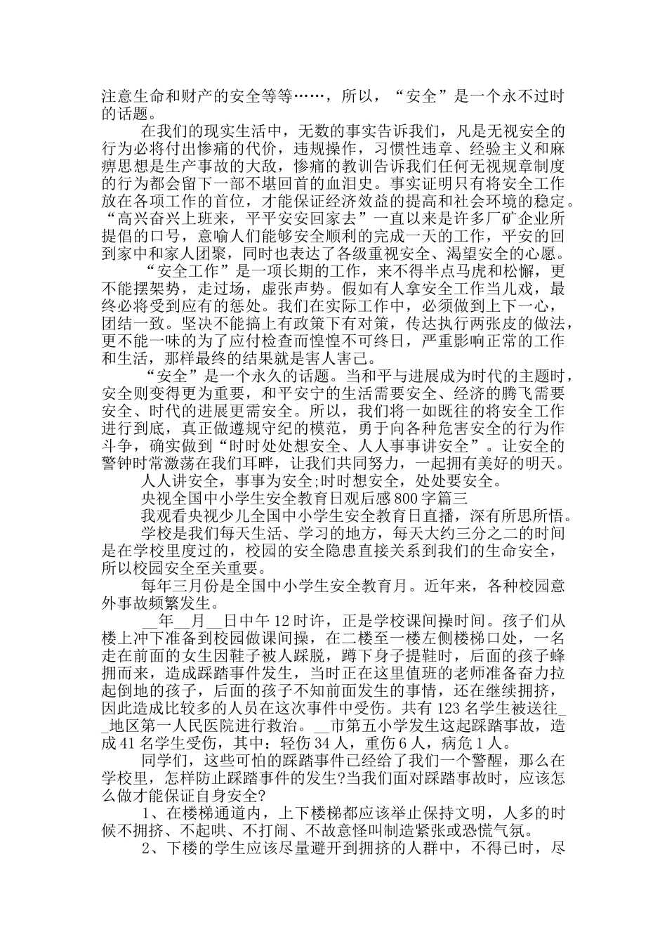 2024年央视全国中小学生安全教育日观后感800字5篇_第2页