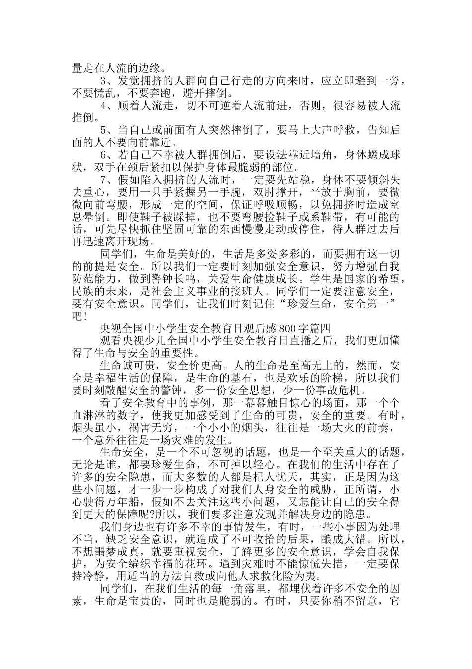 2024年央视全国中小学生安全教育日观后感800字5篇_第3页