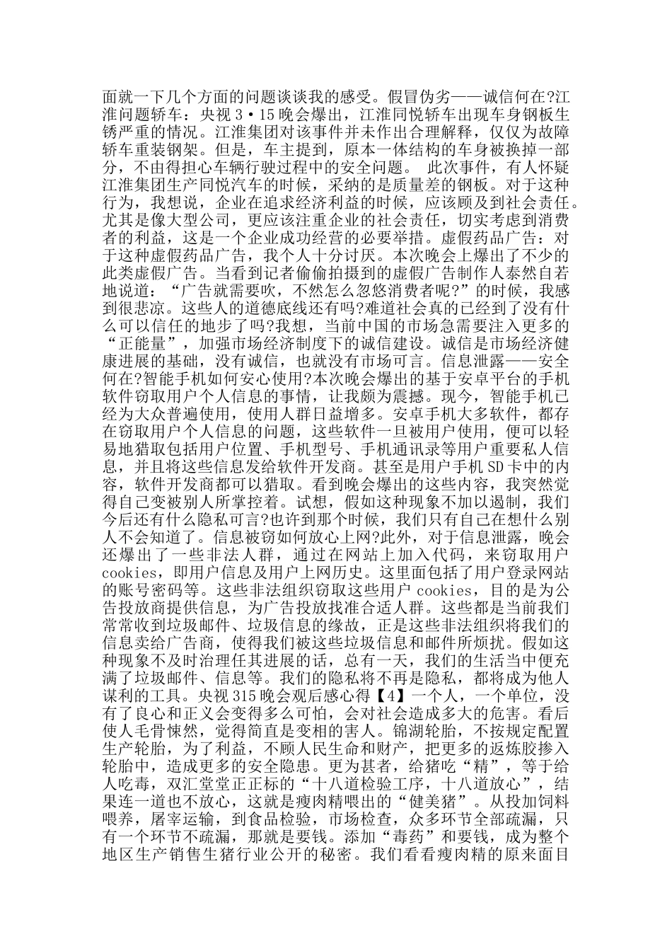 2024年央视315晚会观后感心得600字5篇_第2页