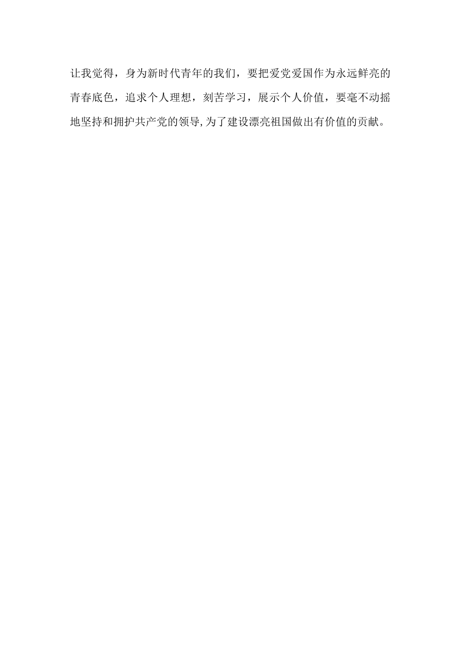 2024年央视开学第一课心得体会_第3页
