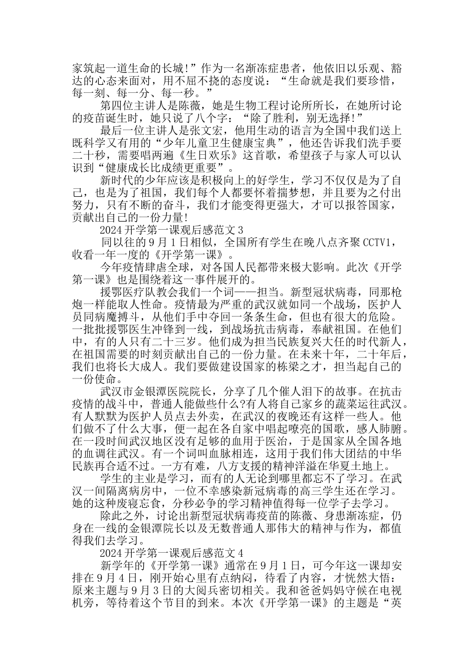 2024年央视开学第一课观后感心得_第2页
