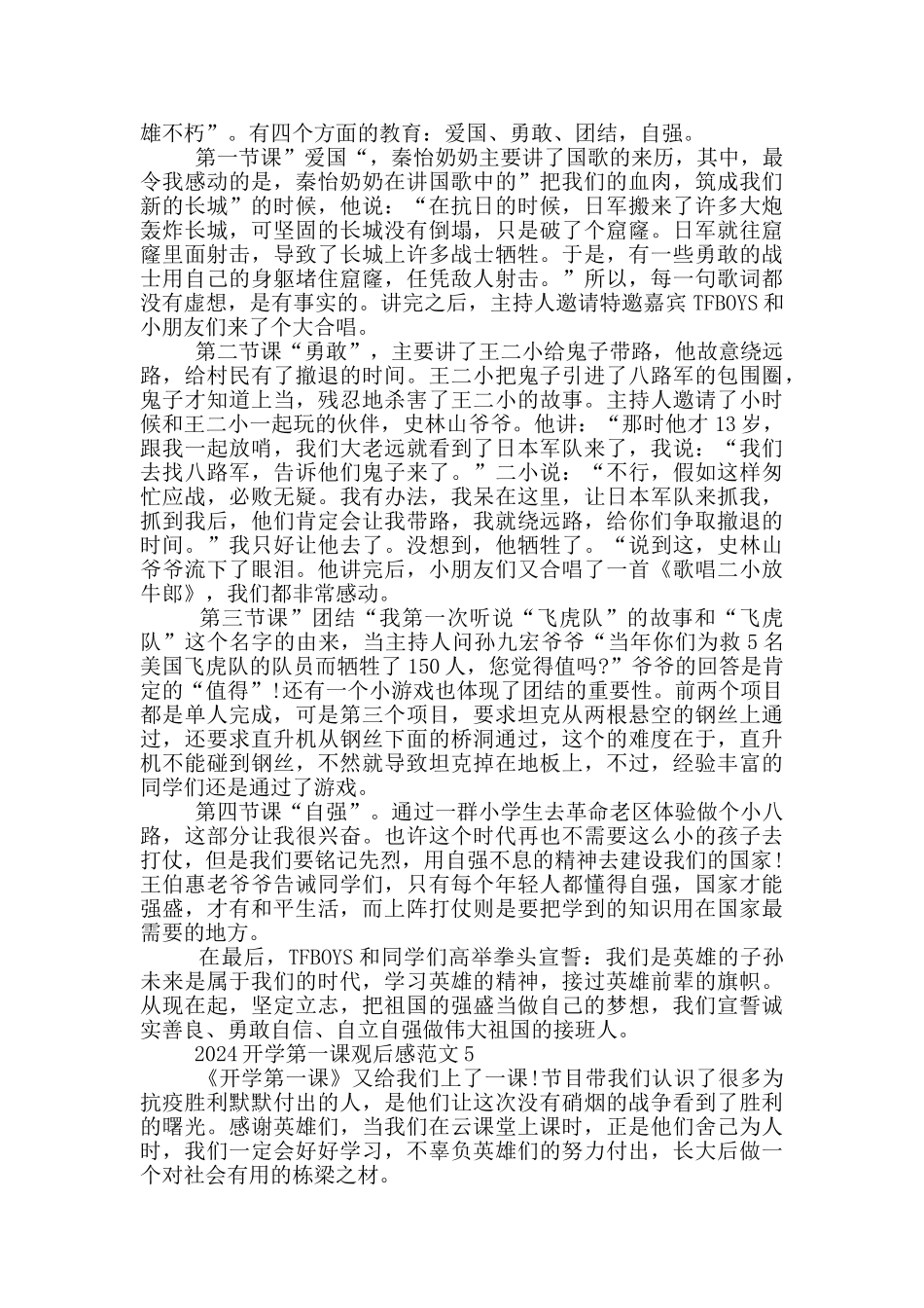 2024年央视开学第一课观后感心得_第3页