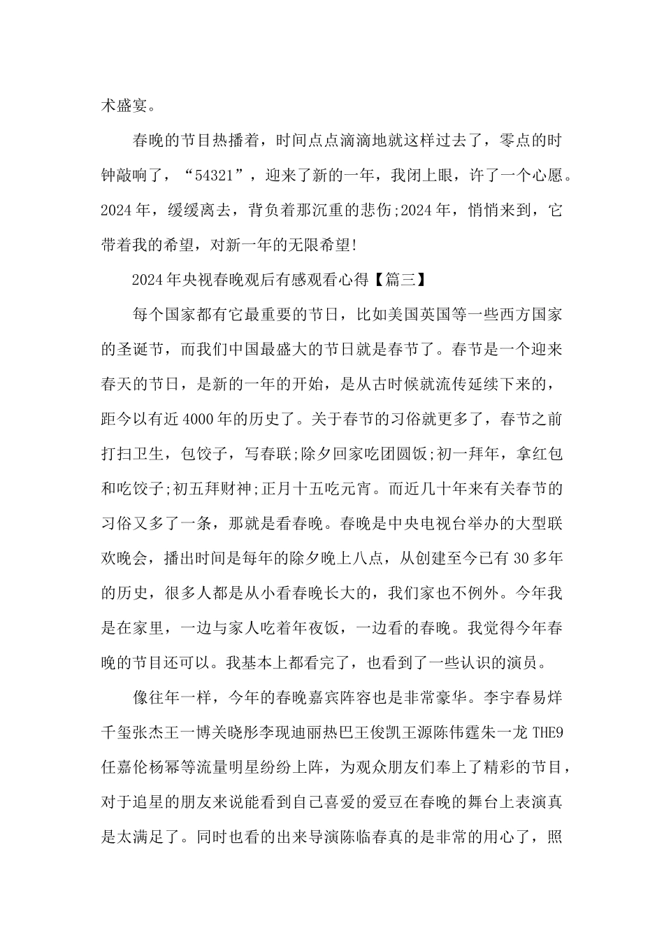 2024年央视春晚观后感最新版_第3页