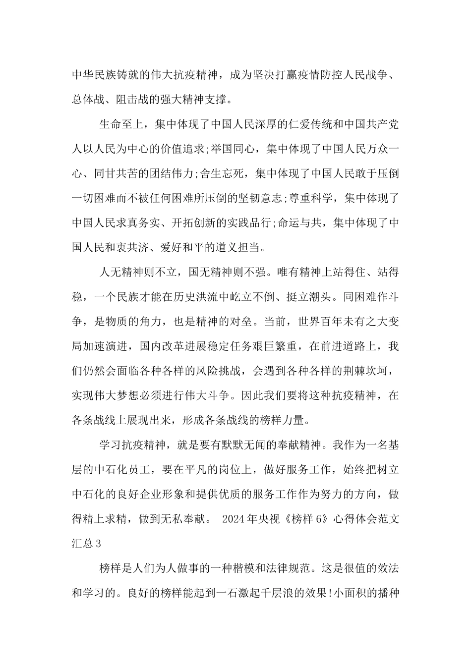 2024年央视《榜样6》心得体会范文汇总五篇_第3页