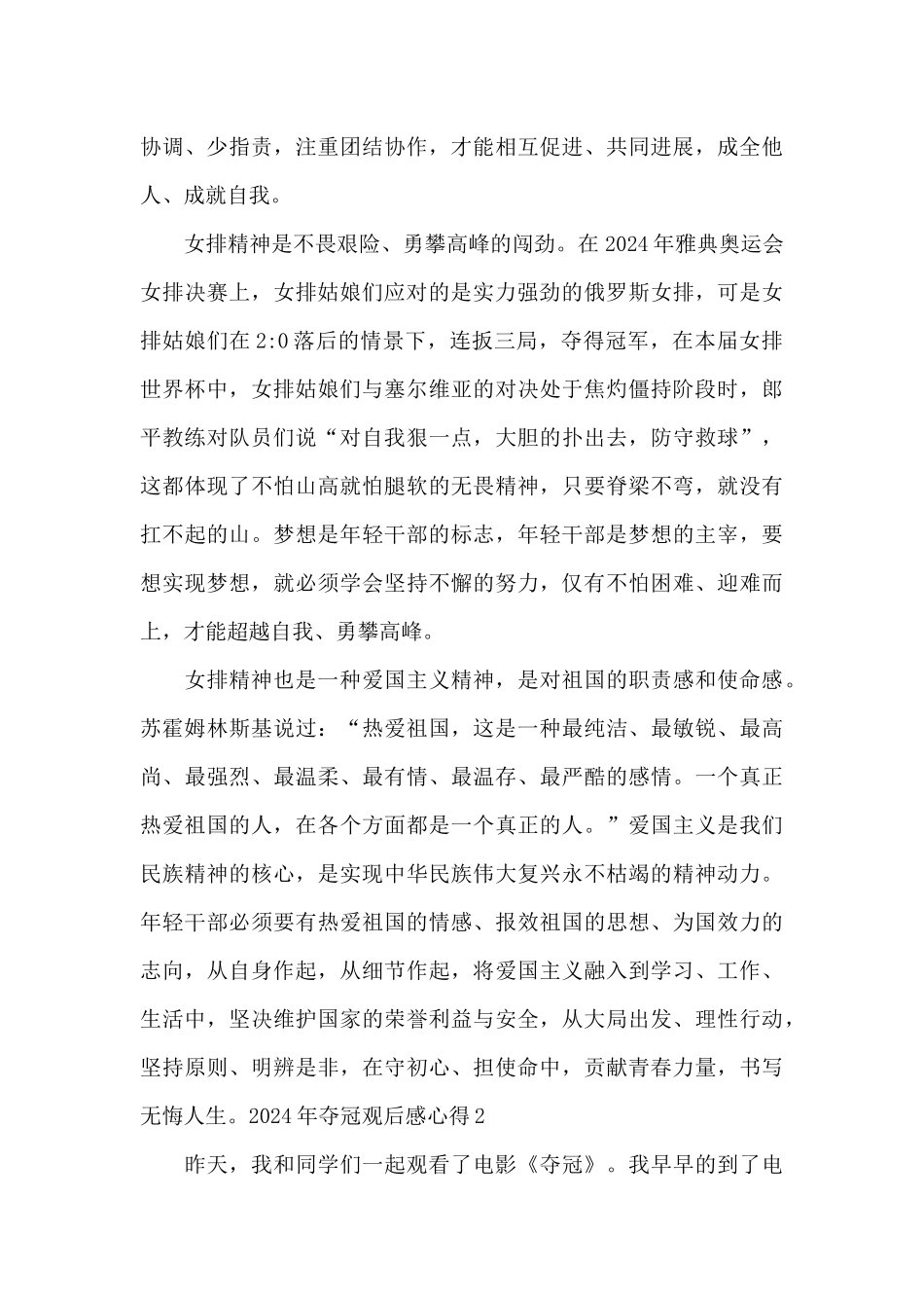 2024年夺冠观后感心得_第2页