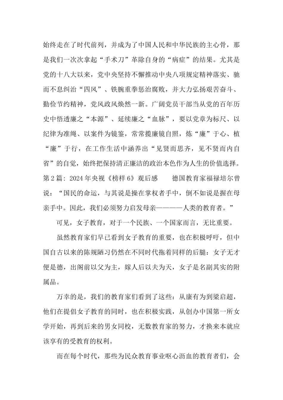 2024年央视《榜样6》观后感13篇_第2页
