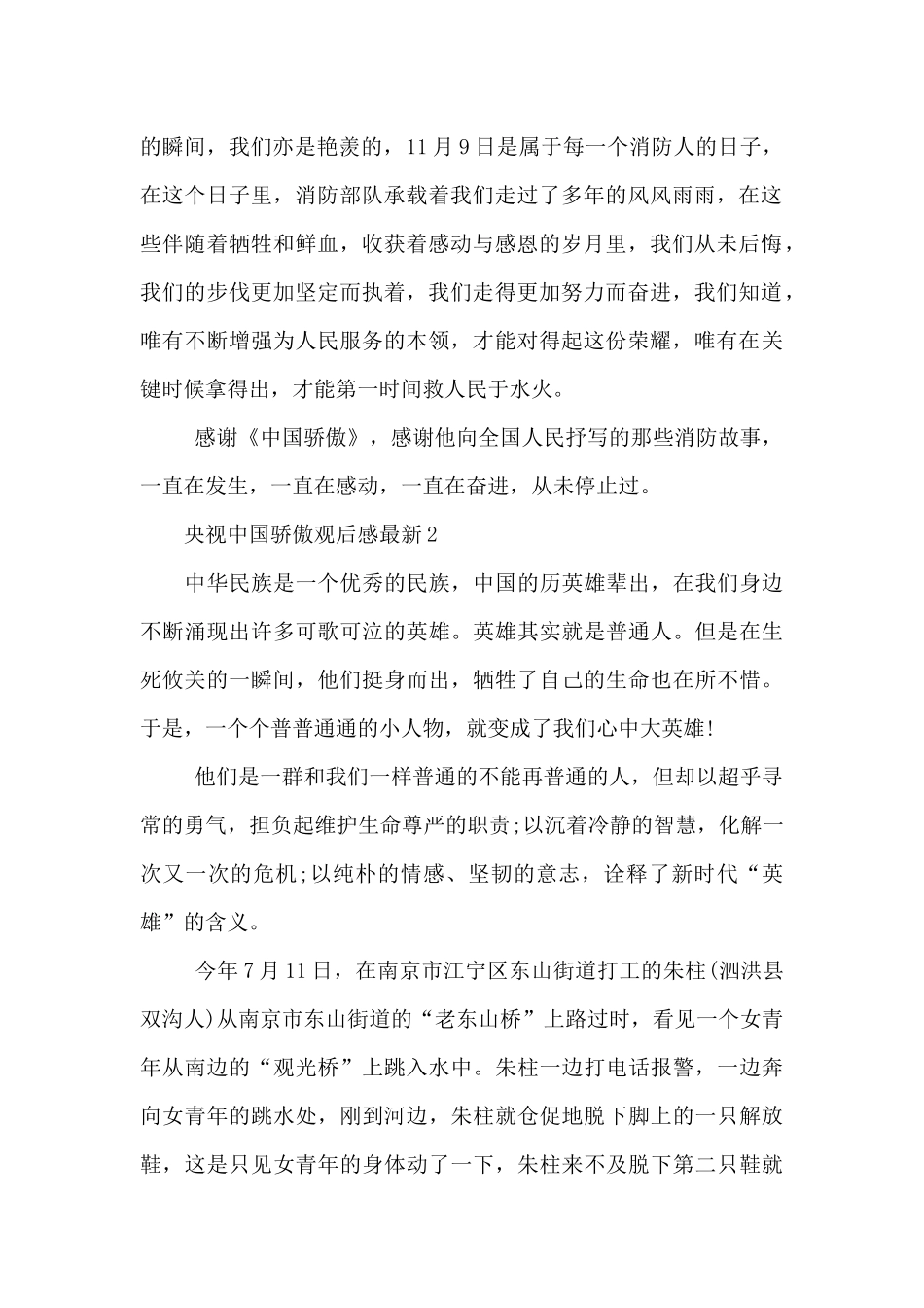 2024年央视中国骄傲观后感最新5篇_第2页