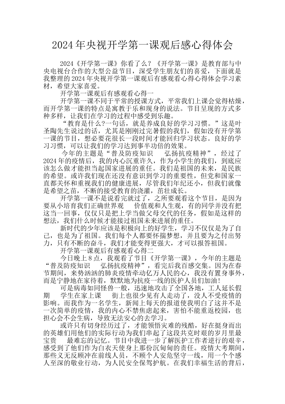 2024年央视开学第一课观后感心得体会_第1页