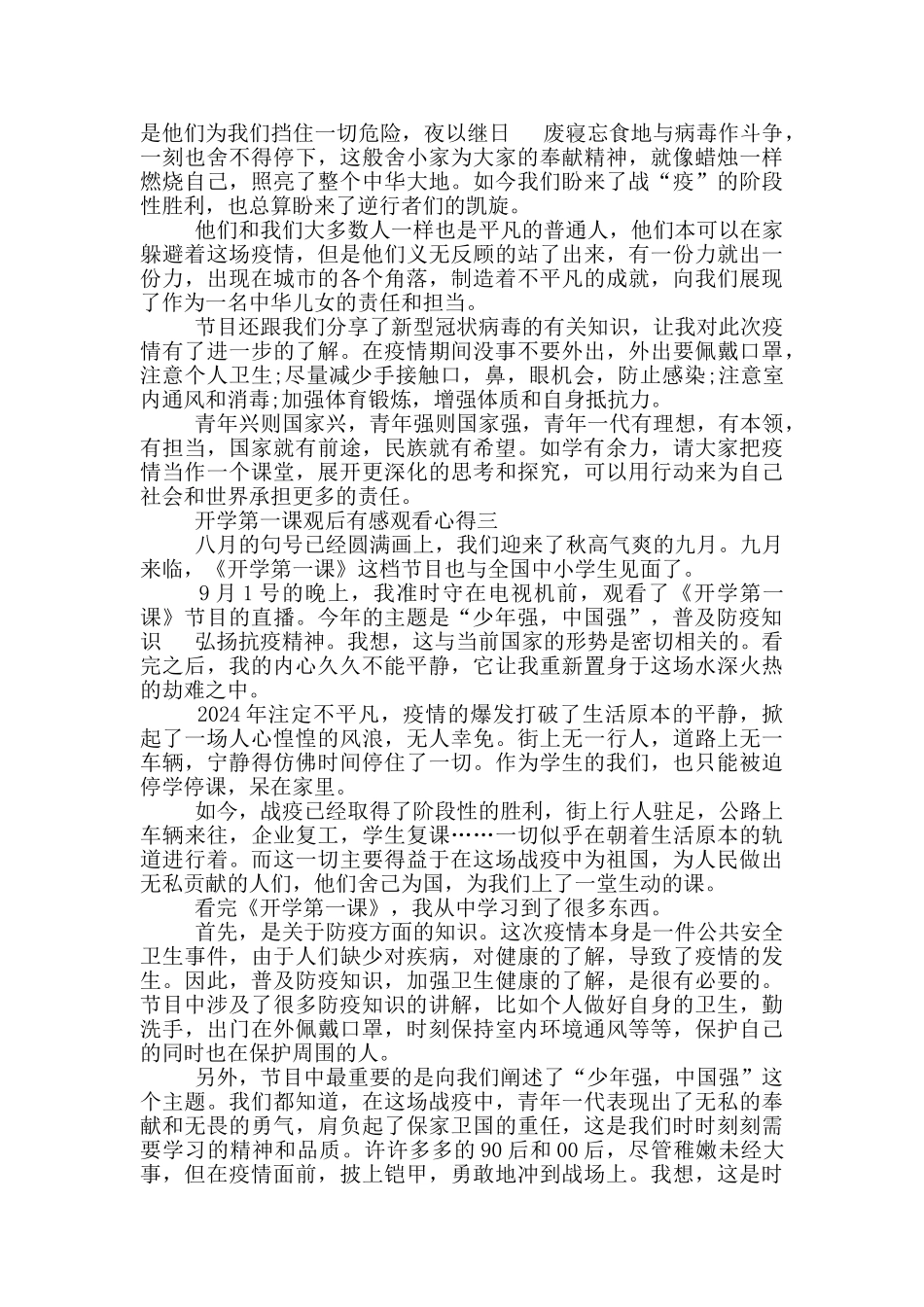 2024年央视开学第一课观后感心得体会_第2页