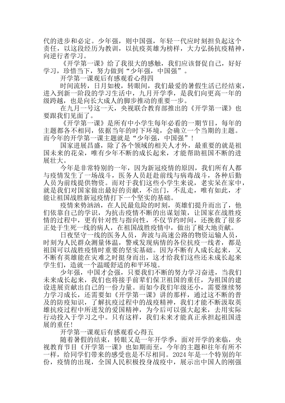 2024年央视开学第一课观后感心得体会_第3页