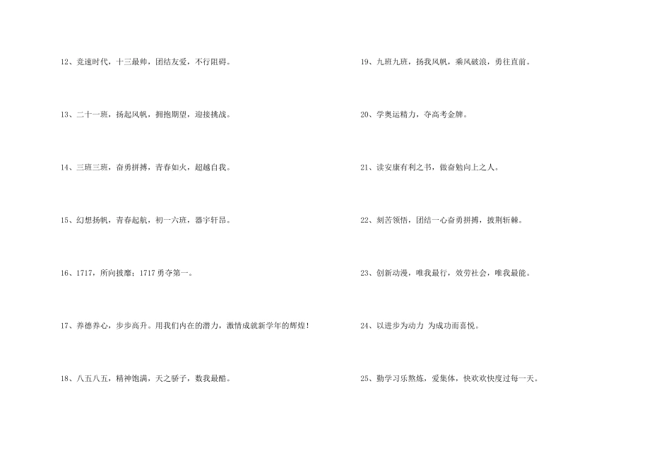 2024年奋斗的班级口号大汇总70条_第2页