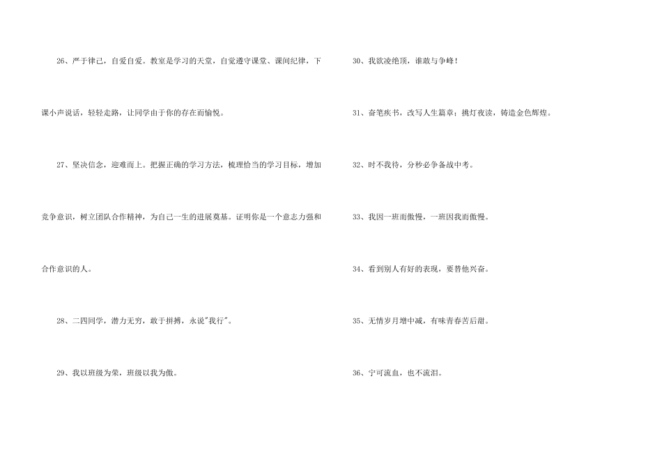 2024年奋斗的班级口号大汇总70条_第3页