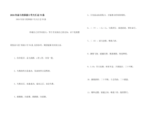 2024年奋斗的班级口号大汇总70条