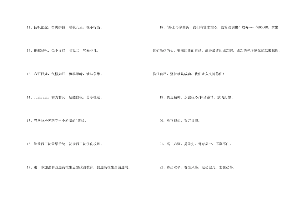 2024年奋斗的运动会口号锦集71条_第2页
