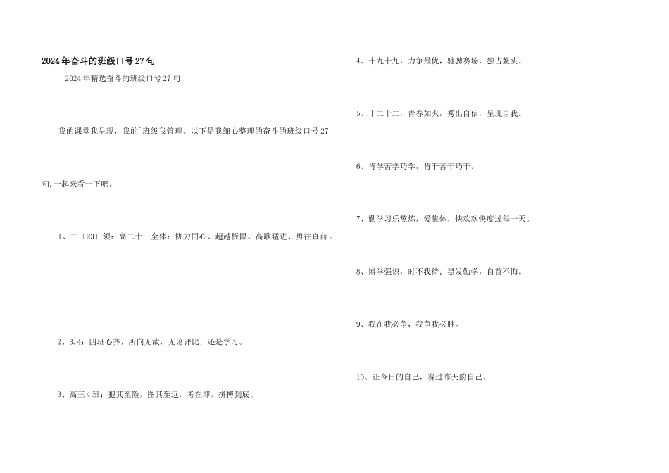 2024年奋斗的班级口号27句_第1页