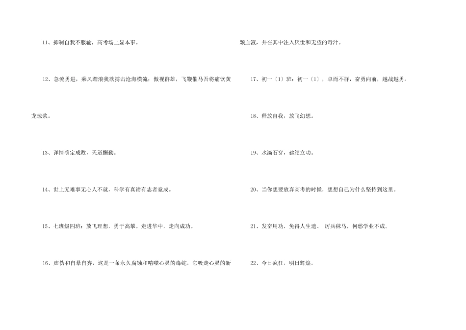 2024年奋斗的班级口号27句_第2页