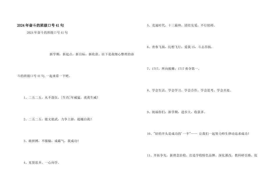 2024年奋斗的班级口号41句_第1页