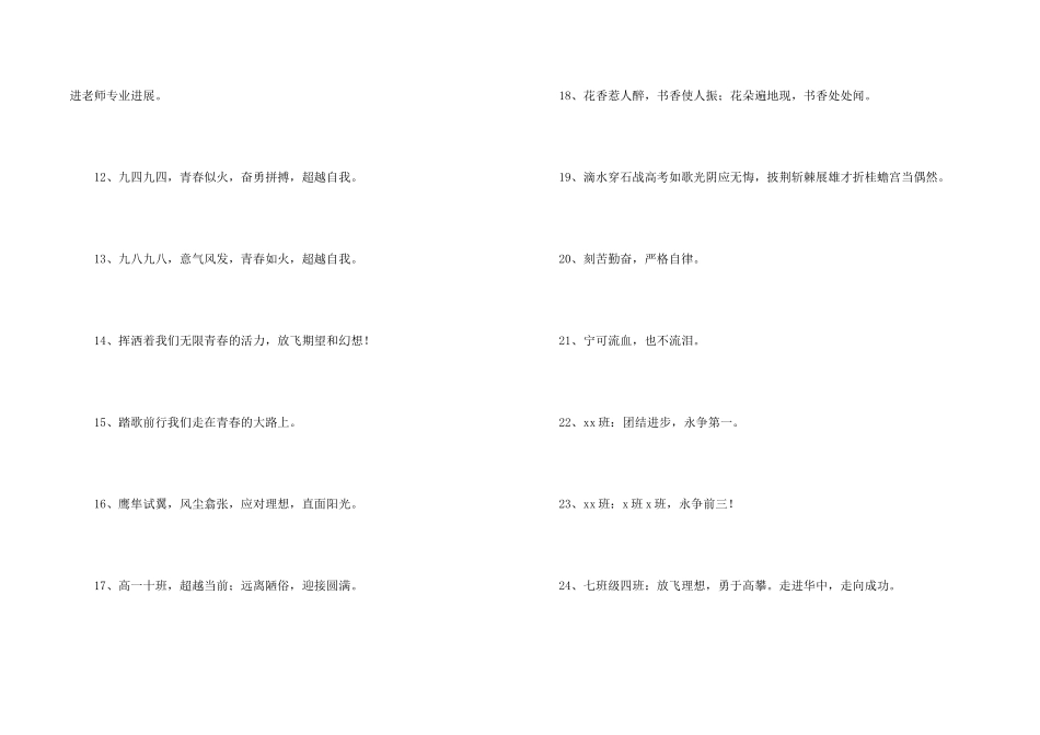 2024年奋斗的班级口号41句_第2页