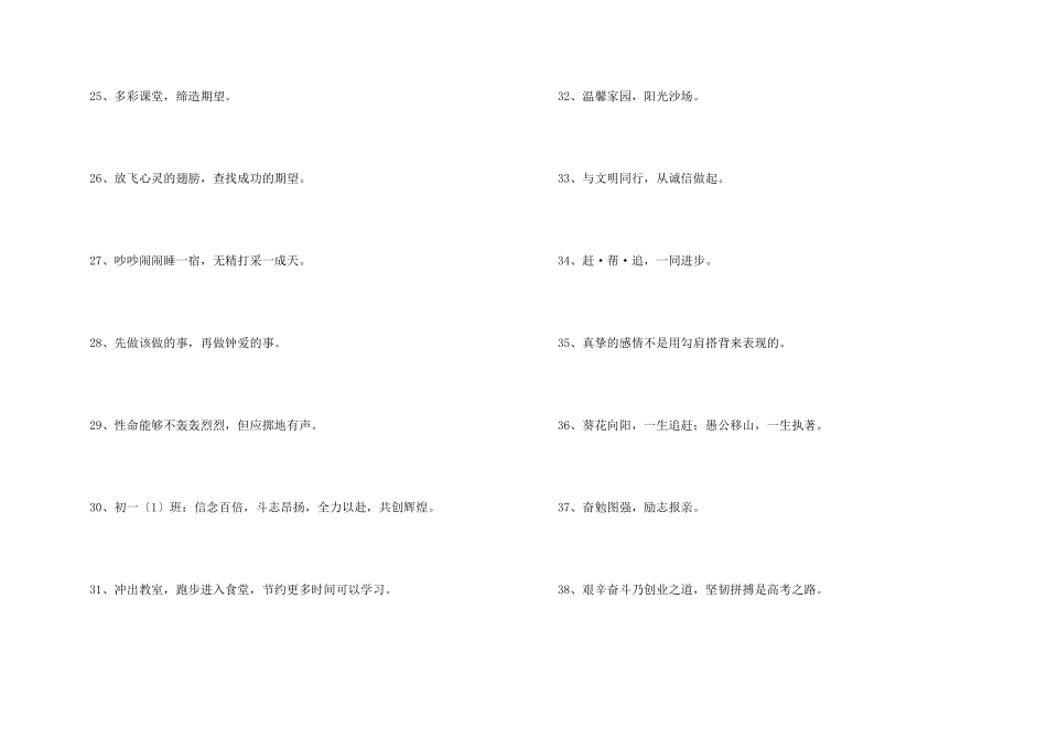 2024年奋斗的班级口号41句_第3页