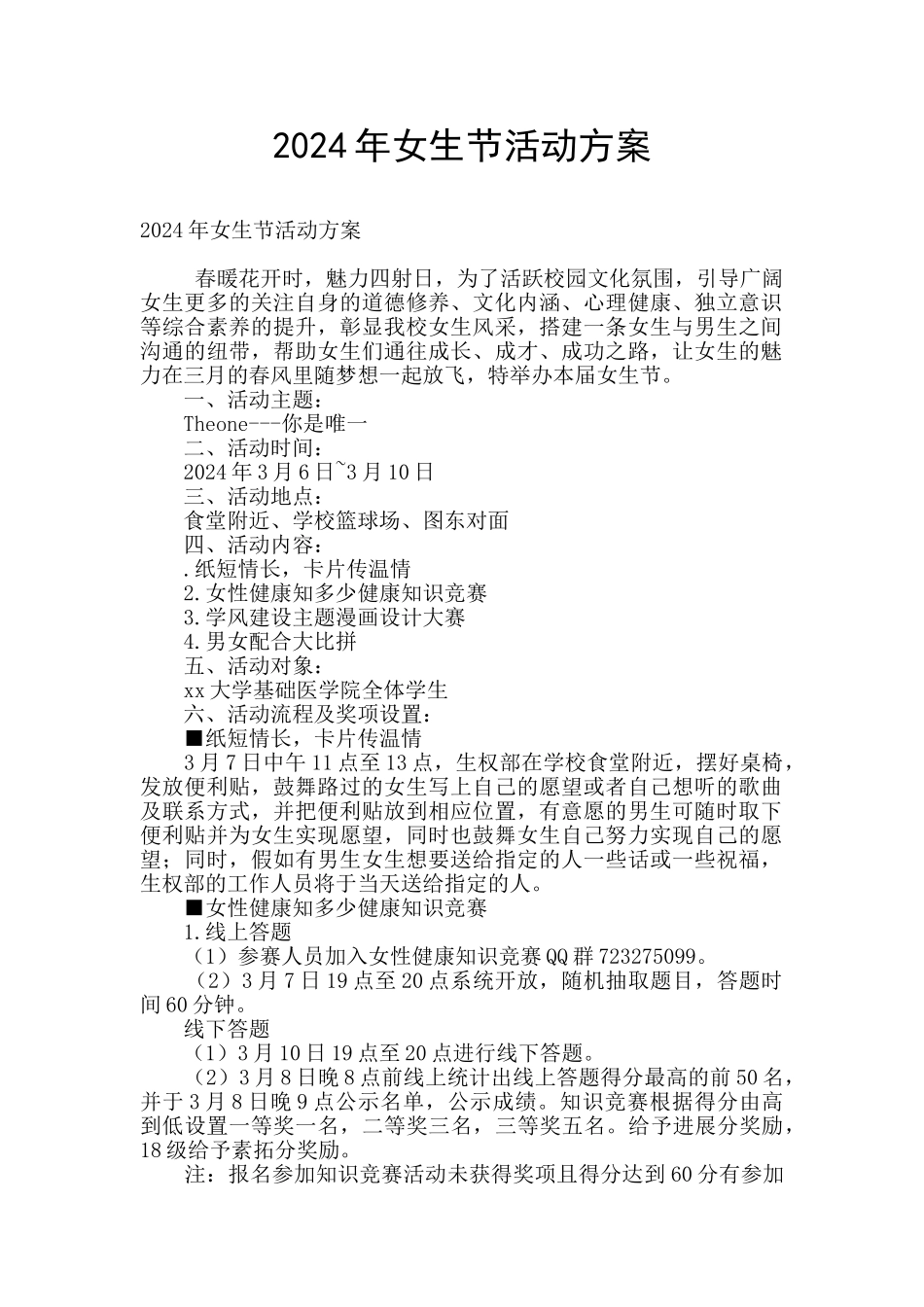 2024年女生节活动方案_第1页
