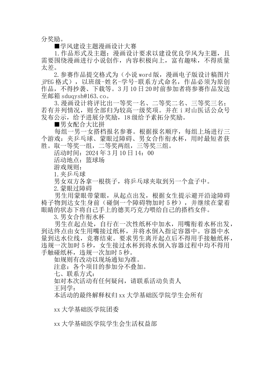 2024年女生节活动方案_第2页