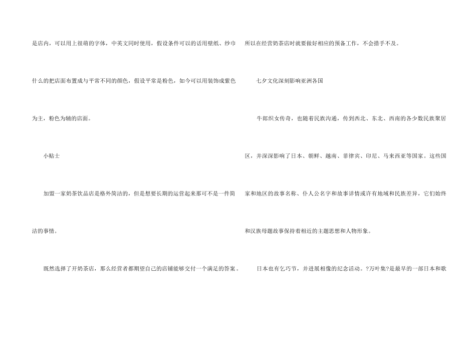 2024年奶茶店七夕活动方案_第2页