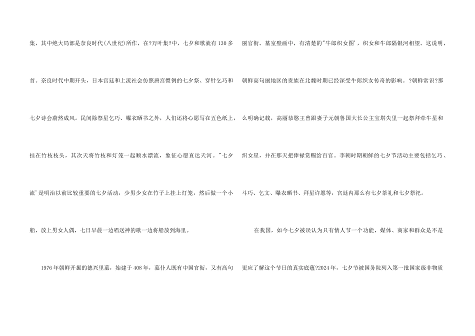 2024年奶茶店七夕活动方案_第3页