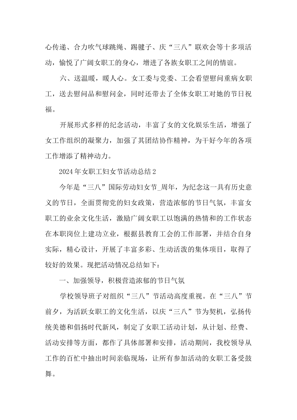2024年女职工妇女节活动总结五篇_第3页