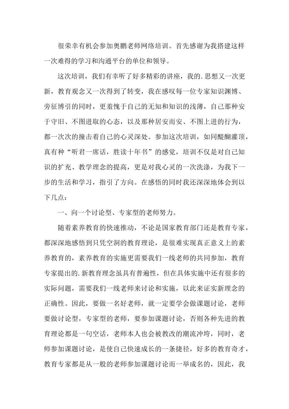 2024年奥鹏教育研修总结三篇_第2页