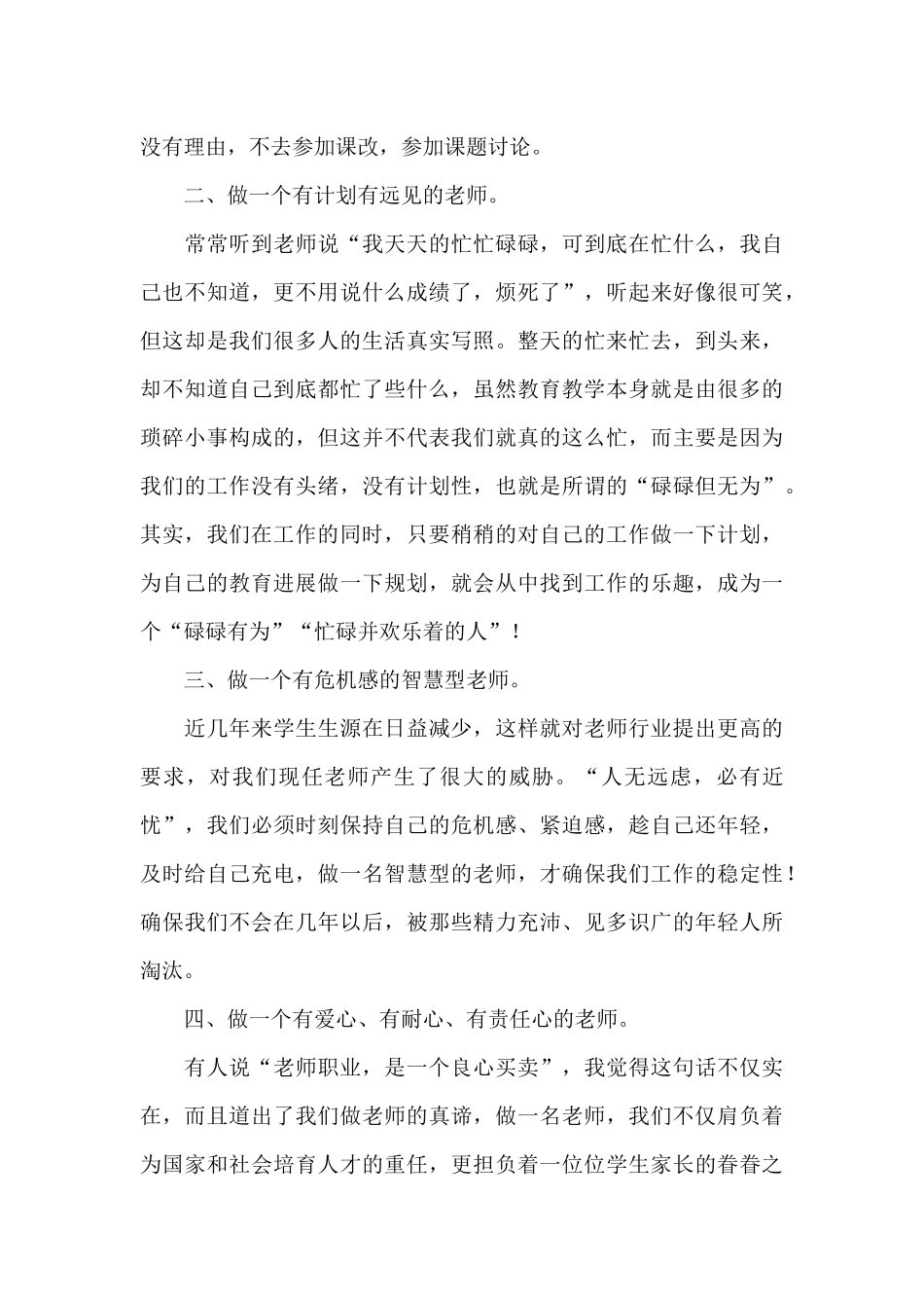 2024年奥鹏教育研修总结三篇_第3页