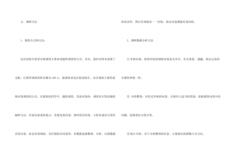 2024年奶茶店市场调查报告_第3页