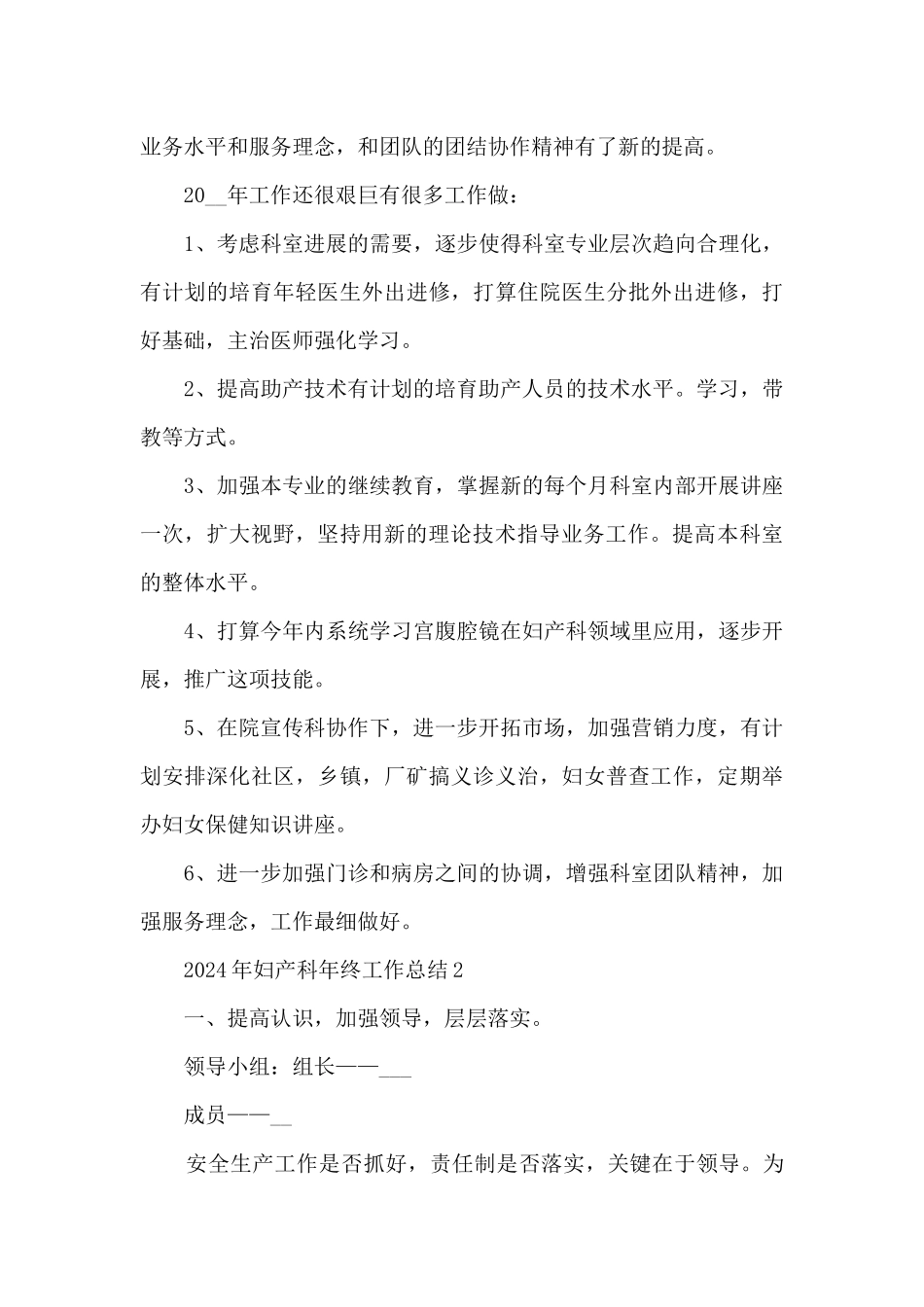 2024年妇产科年终工作总结5篇_第3页