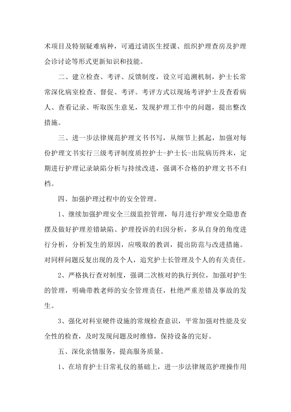 2024年妇产科工作计划20XX字_第2页