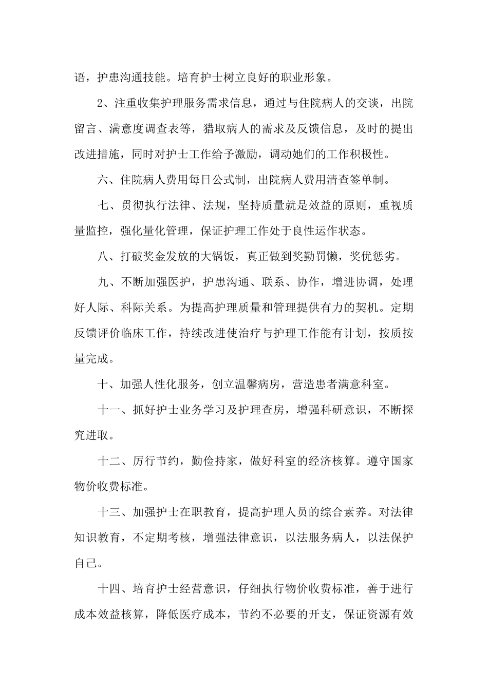 2024年妇产科工作计划20XX字_第3页