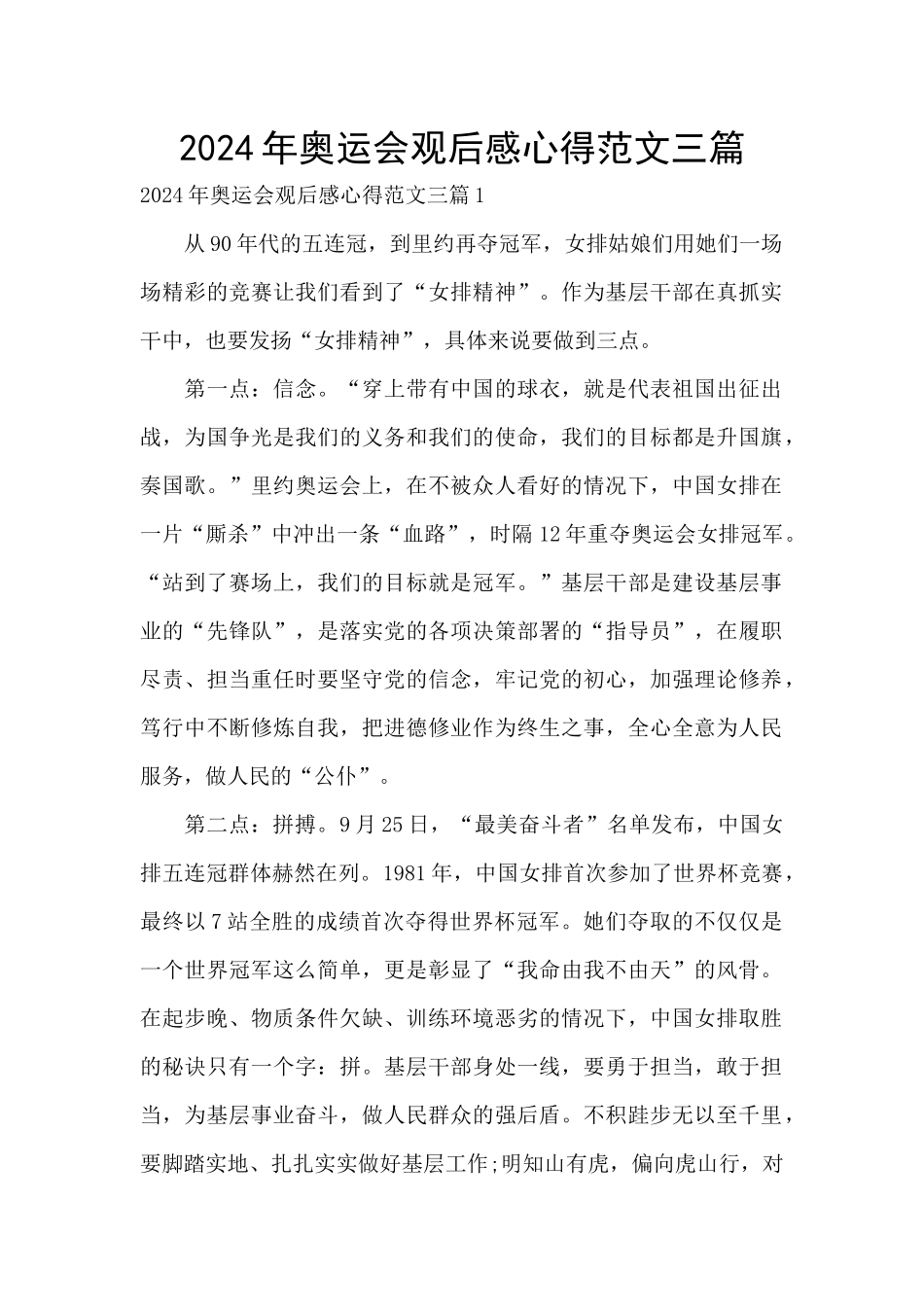 2024年奥运会观后感心得范文三篇_第1页