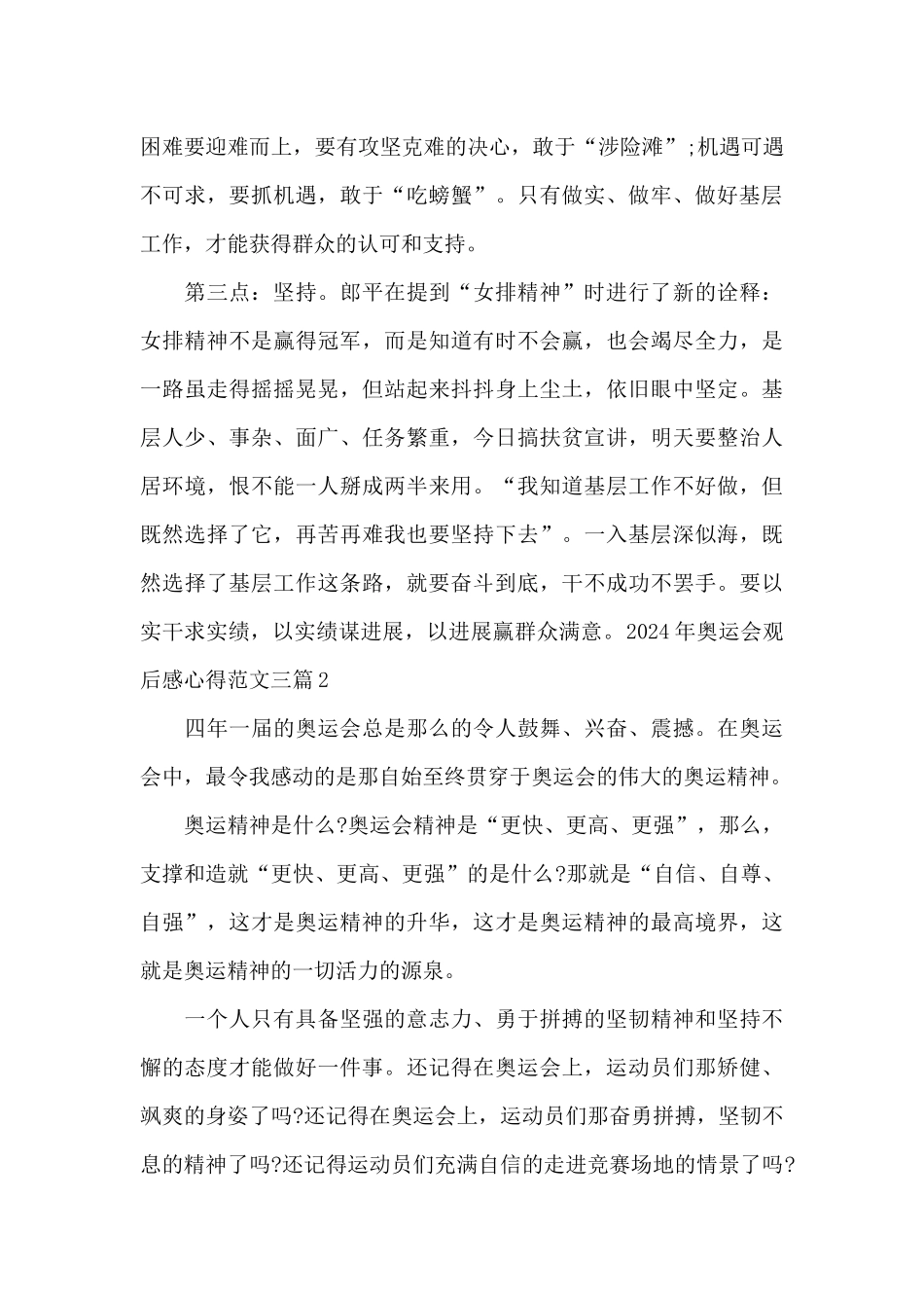 2024年奥运会观后感心得范文三篇_第2页