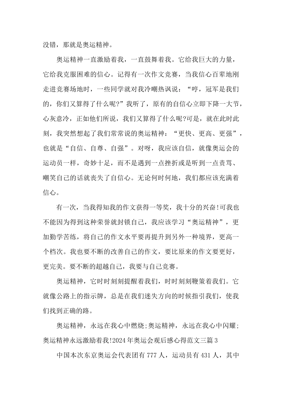 2024年奥运会观后感心得范文三篇_第3页