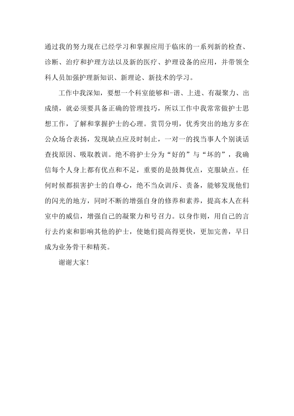 2024年妇产科护士长个人述职报告_第3页