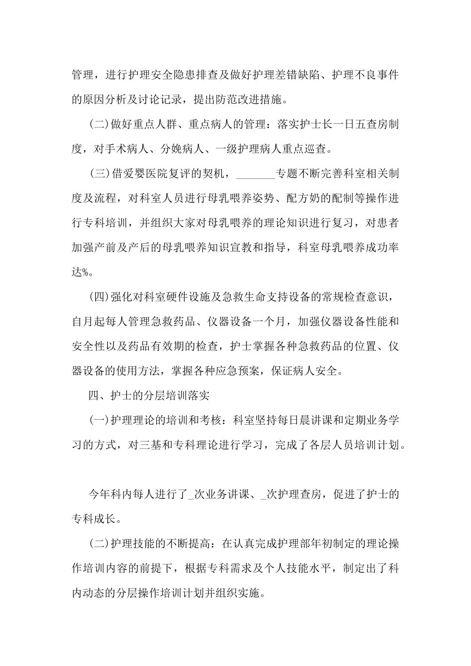 2024年妇产科护士长工作总结5篇_第3页