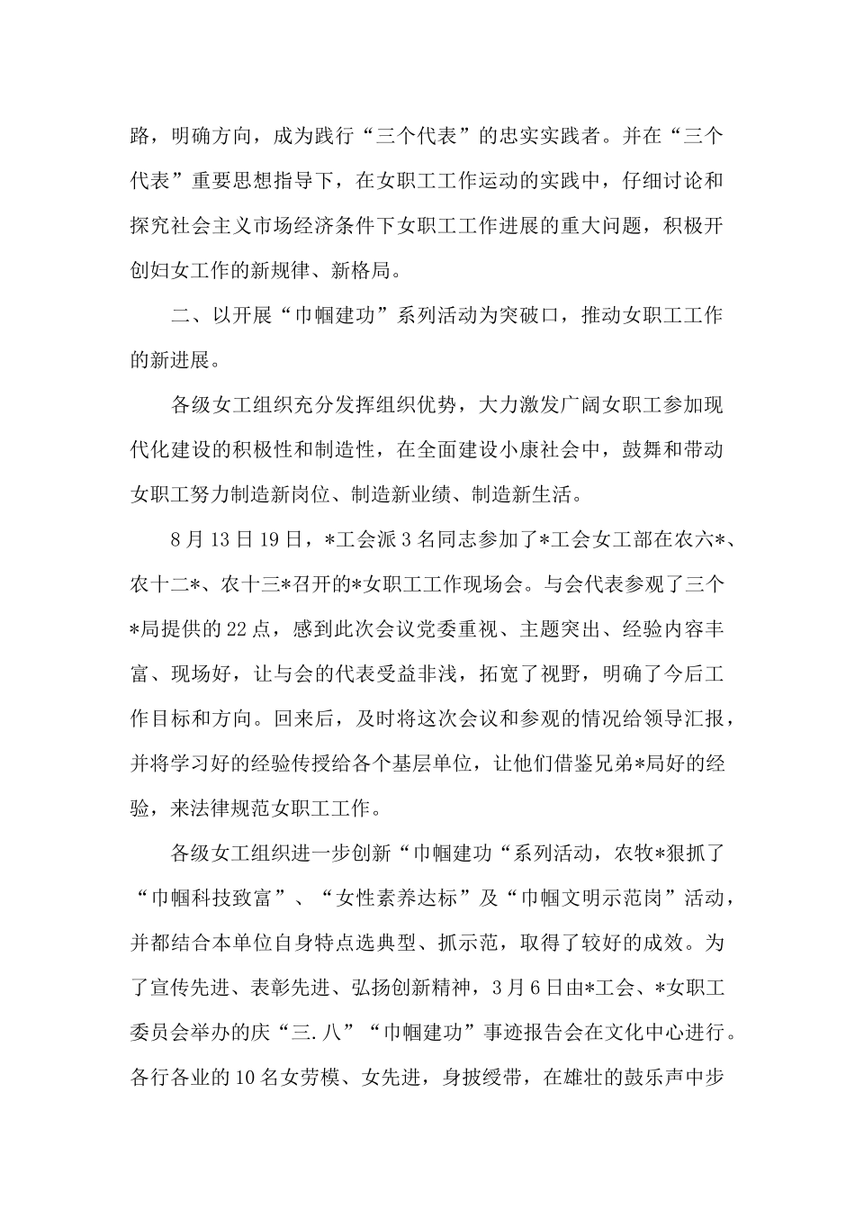 2024年女职工工作总结范文_第2页